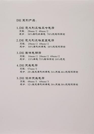 混紡天絲毛腈 