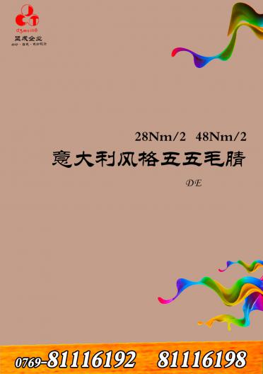 意大利三七毛腈  DE
