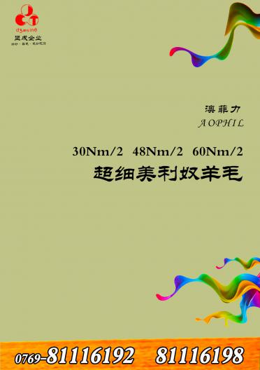 澳菲力超細(xì)美利奴羊毛 
