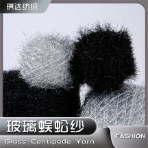 玻璃蜈蚣紗