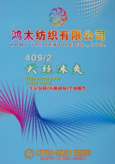 40S/2 天絲冰爽