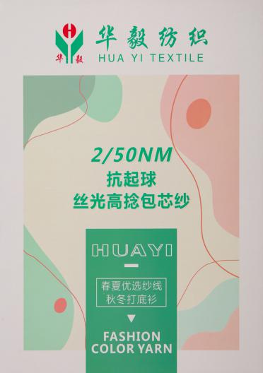 50/2NM 抗起球絲光高捻包芯紗