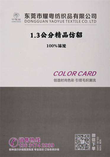 1.3公分精品仿貂
