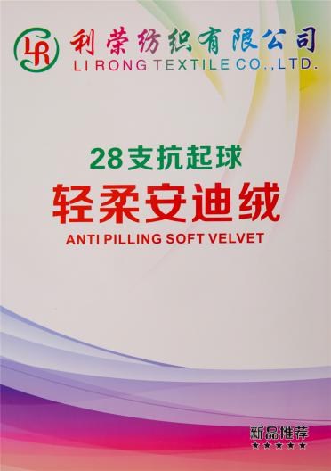 28支抗起球輕柔安迪絨
