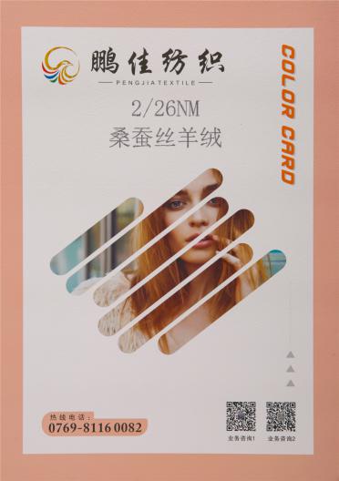 2/ 26NM 桑蠶絲羊絨