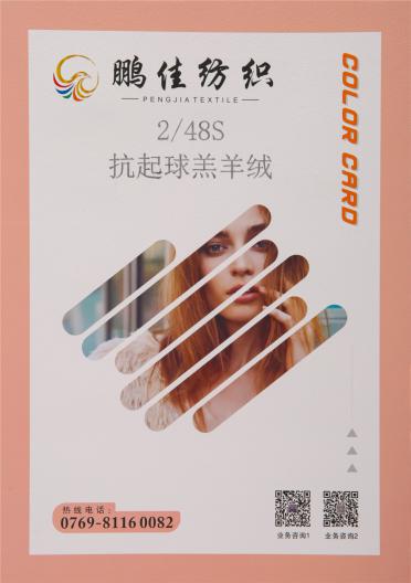 2/48S 抗起球羔羊絨