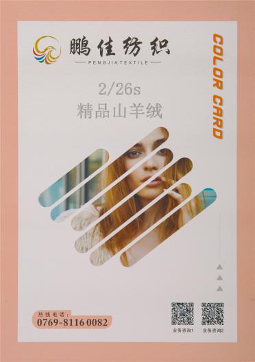2/26s 精品山羊絨