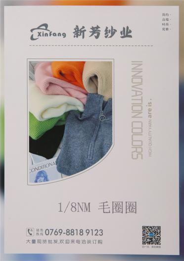 1/8NM毛圈圈