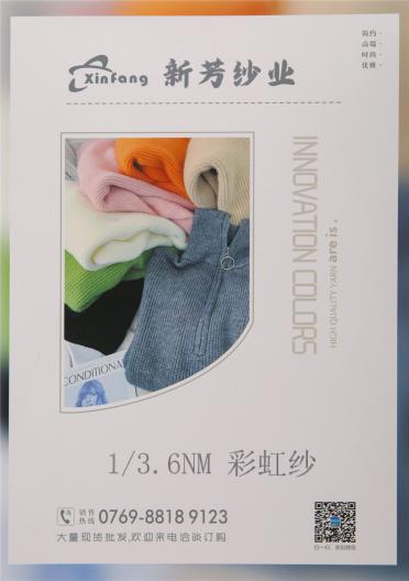 1/3.6NM 彩虹紗