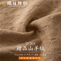 2/26S 精品山羊絨