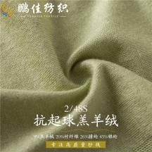 2/48S 抗起球羔羊絨