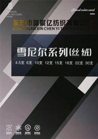 雪尼爾系列（4.5支 6支 10支 12支 15支 18支 22支 30支）