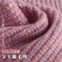 1/5.5羊毛噴毛紗