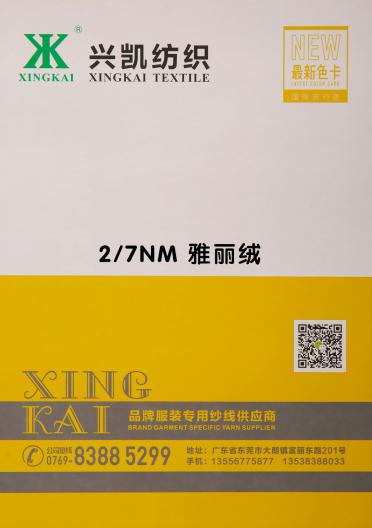 2/7NM 雅麗絨