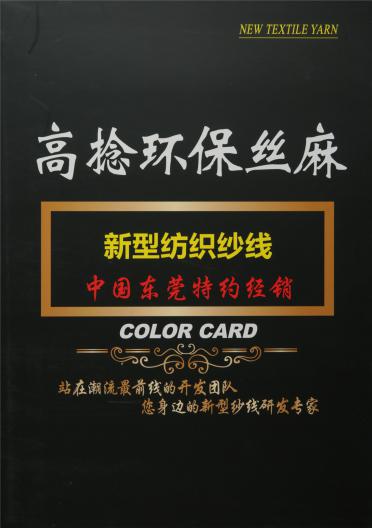 1/24NM 高捻環(huán)保絲麻