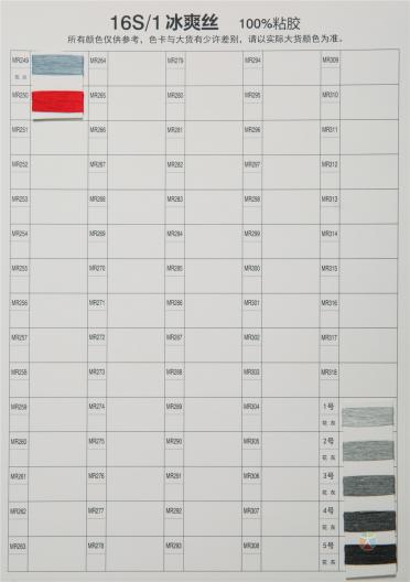 16S/1冰爽絲