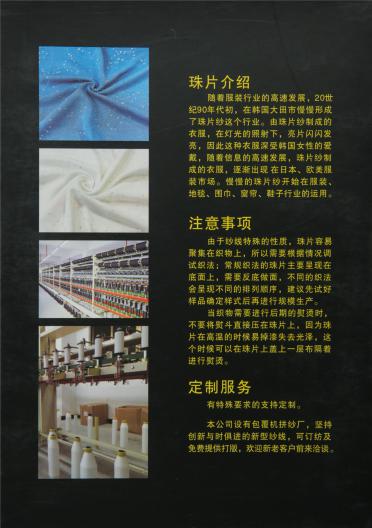 30S/2 絲光珠片紗