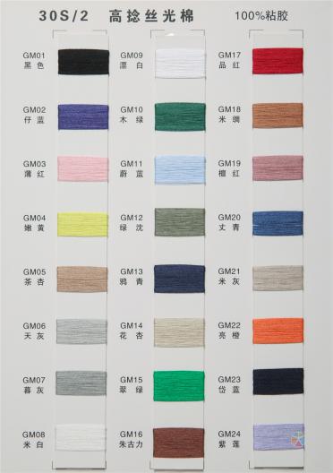 30S/2高捻絲光棉