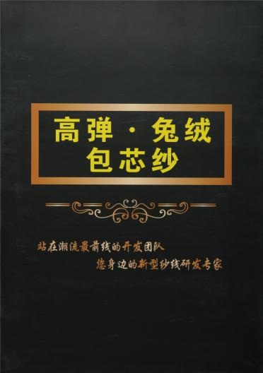 2/28NM 高彈·兔絨包芯紗