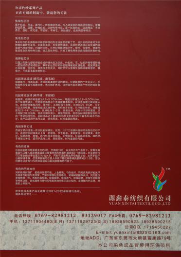 28S/2兔絨包芯紗、高彈包芯紗（通用色卡）