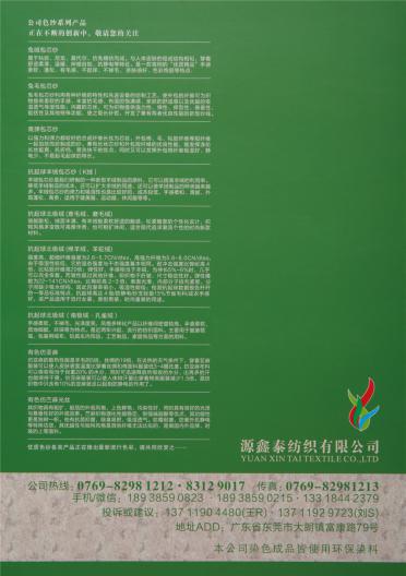 15S/1抗起球南極絨 · 孔雀絨