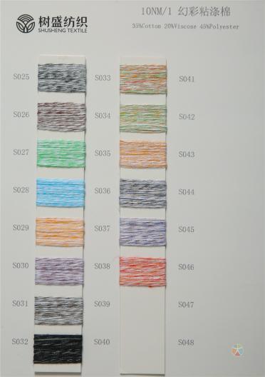 10NM/1幻彩粘滌棉
