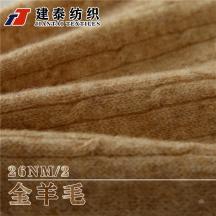 26NM/2全羊毛