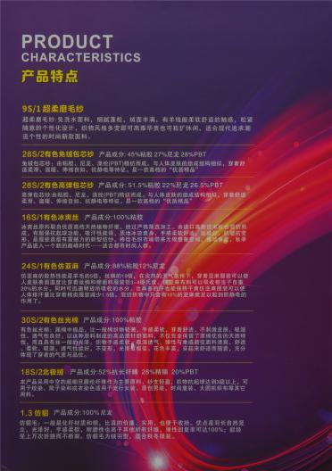 9支超柔磨毛紗（鹿毛絨/優(yōu)鹿絨）