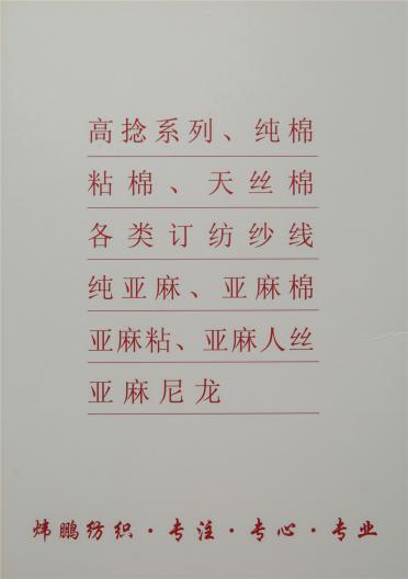 1/2.5NM 70%棉 30%滌綸