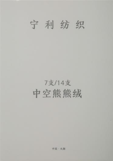 7支、14支中空熊熊絨