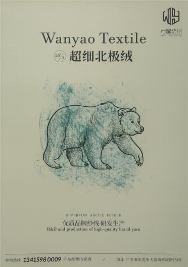 26S/2超細北極絨