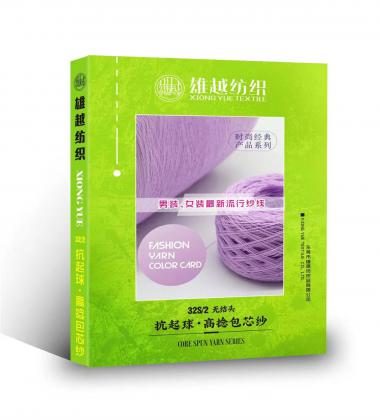 32S/2抗起球高捻包芯紗
