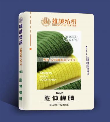 16S/2  膨體棉晴
