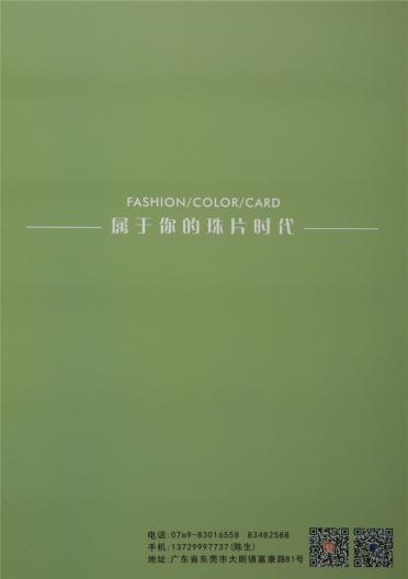 珠片清爽絲