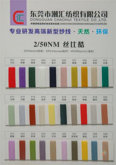 2/50NM 絲比酷