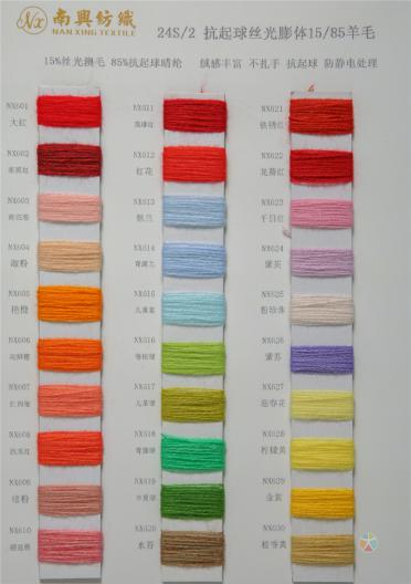 24S/2抗起球絲光膨體 15/85羊毛