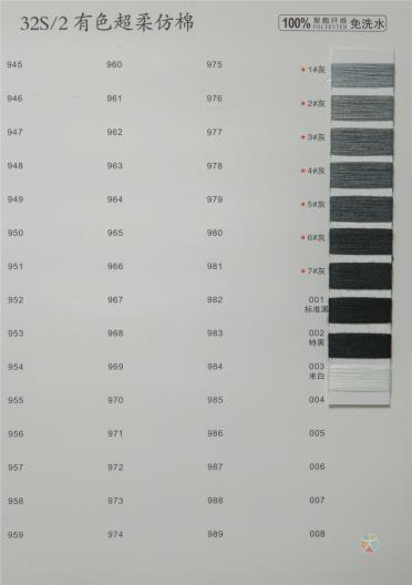 32S/2有色超柔仿棉