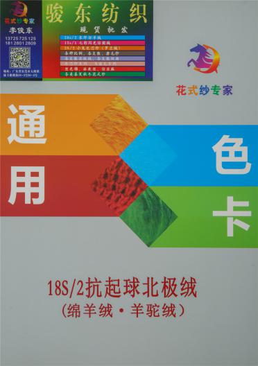 18S/2抗起球北極絨（綿羊絨·羊駝絨）