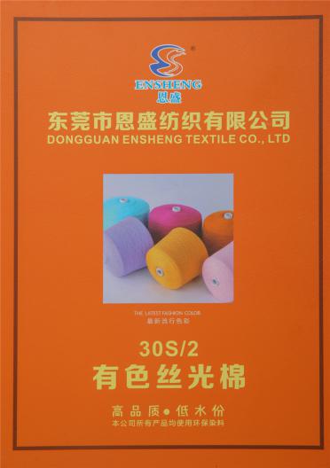 30S/2有色絲光棉