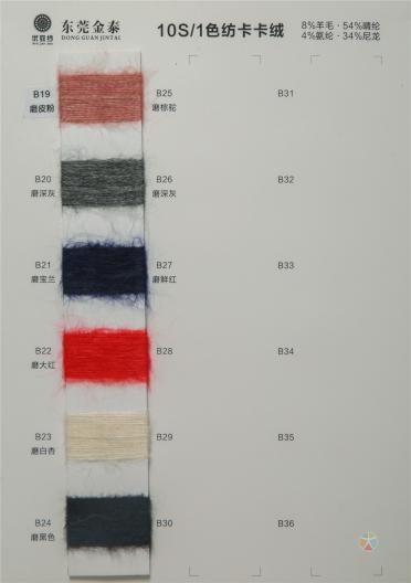 10S/1 16S/1色紡卡卡絨