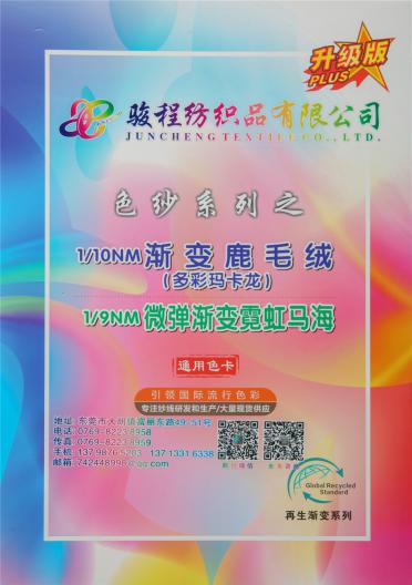 1/10NM漸變鹿毛絨（多彩瑪卡龍） 1/9NM微彈漸變霓虹馬海