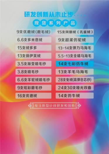 1/10NM漸變鹿毛絨（多彩瑪卡龍） 1/9NM微彈漸變霓虹馬海