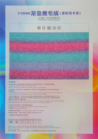 1/10NM漸變鹿毛絨（多彩瑪卡龍） 1/9NM微彈漸變霓虹馬海