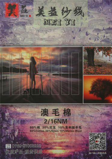 2/16NM澳毛棉
