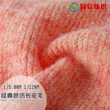 1/5.8NM 1/12NM 經(jīng)典色紡長(zhǎng)駝毛