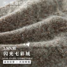 1/8NM 閃光七彩絨