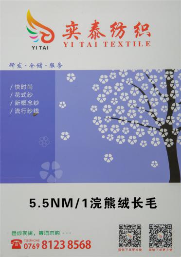 5.5NM/1浣熊絨長(zhǎng)毛