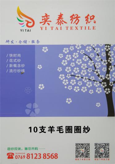 10支羊毛圈圈紗