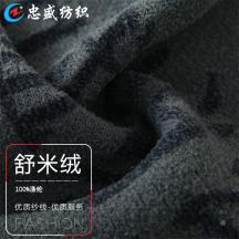 舒米絨