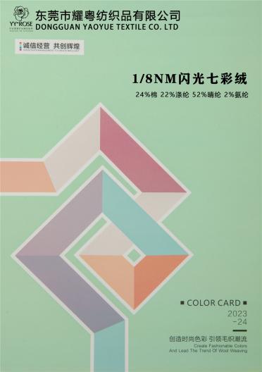1/8NM閃光七彩絨